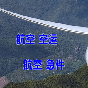 于田万方机场邮寄快递-选东方航空和上海航空